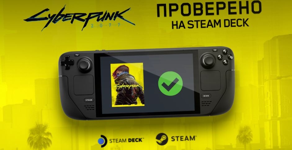 Cyberpunk 2077 теперь идеально работает на Steam Deck Cyberpunk 2077 теперь идеально работает на Steam Deck
