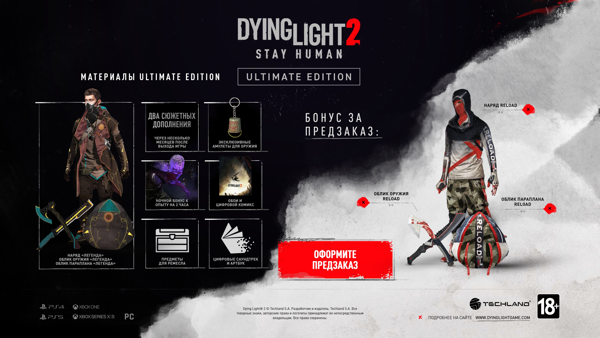 Dying Light 2 получит два сюжетных дополнения